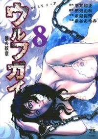 hentai20.top - Wolf Guy: Ookami no Monshou