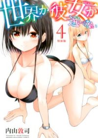 hentai20.top - Sekai ka Kanojo ka Erabenai