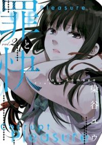 hentai20.top - Tsumi to Kai