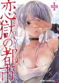 hentai20.top - The City of Imprisoned Love