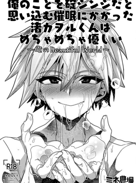 hentai20.top - Ore no Koto o Ikari Shinji da to Omoikomu Saimin ni Kakatta Nagisa Kaworu-kun wa Mechamecha Yasashi – Evangelion