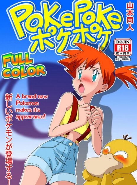 hentai20.top - Pokemon Pocket Monsters – PokePoke