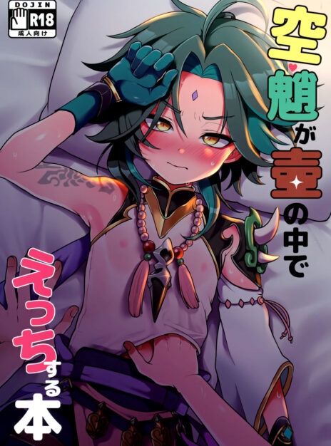hentai20.top - AetherXiao ga Tsubo no Naka de Ecchi Suru Hon – Genshin Impact