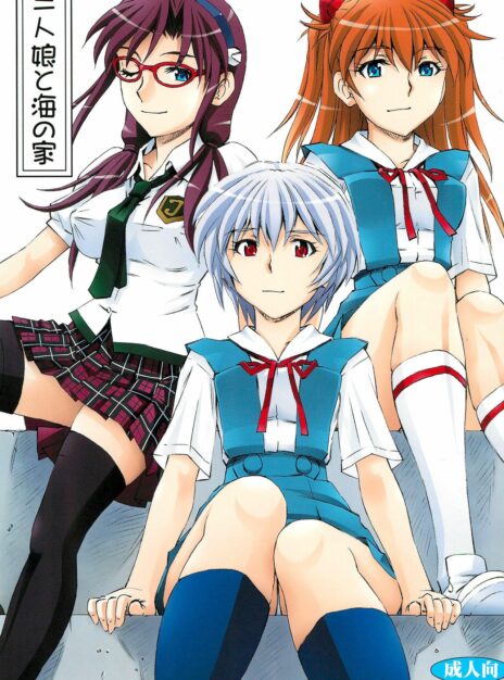 hentai20.top - 3-nin Musume to Umi no Ie – Neon Genesis Evangelion