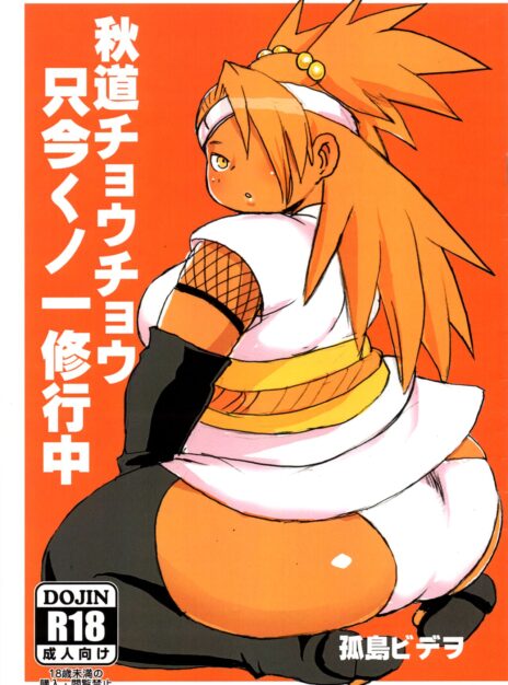 hentai20.top - Akimichi Chocho Tadaima Kunoichi Shugyochu – Boruto