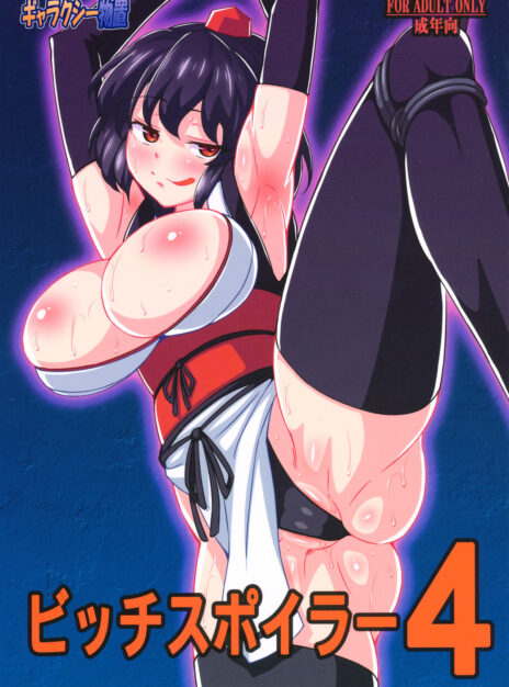 hentai20.top - Bitch Spoiler 4 – Touhou Project