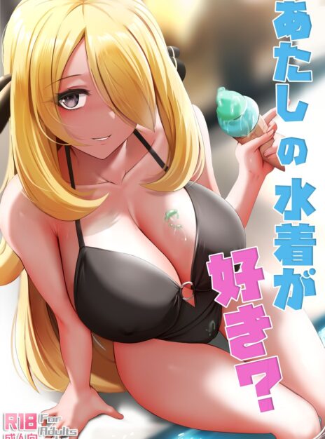 hentai20.top - Do You Like My Swimsuit – Pokemon