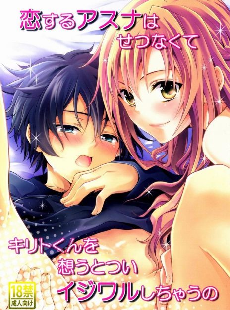 hentai20.top - Lovestruck Asuna Really Wants to Tease Kirito Every Time She Sees Him