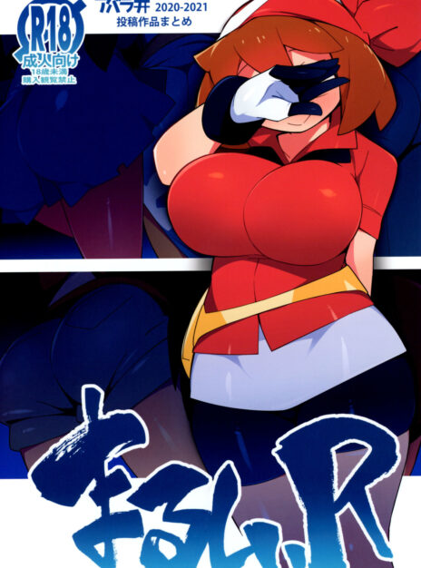 hentai20.top - Marushii R – Pokémon