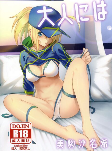 hentai20.top - Otona ni wa – Fate Grand Order