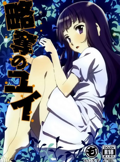hentai20.top - Ryakudatsu no Yui